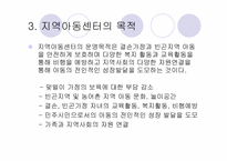 지역아동센터 레포트-6