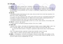 지역아동센터 레포트-9