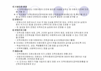 지역아동센터 레포트-10