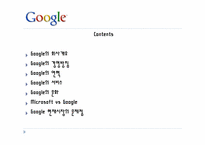 Google 구글 조사-2
