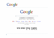 Google 구글 조사-3