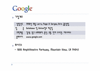 Google 구글 조사-4