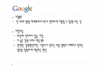Google 구글 조사-8