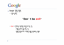 Google 구글 조사-9