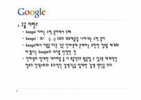 Google 구글 조사-10