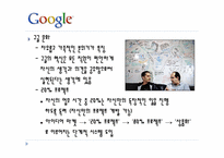 Google 구글 조사-18