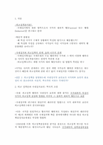 제 7장 외교정책과 국내정치 요약-2