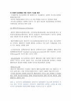 제 7장 외교정책과 국내정치 요약-5