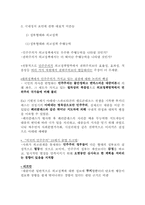 제 7장 외교정책과 국내정치 요약-6