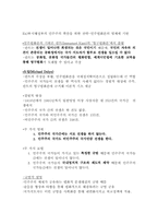 제 7장 외교정책과 국내정치 요약-8