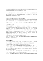 제 7장 외교정책과 국내정치 요약-11