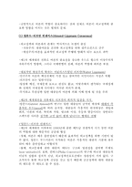 제 7장 외교정책과 국내정치 요약-13