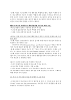 제 7장 외교정책과 국내정치 요약-14