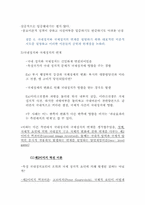 제 7장 외교정책과 국내정치 요약-18