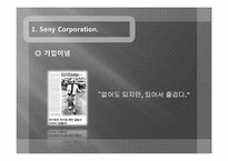 소니 국제경영전략-7