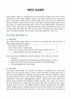 북한의 외교정책-1