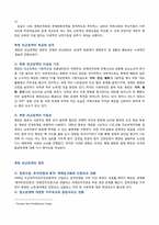 북한의 외교정책-2