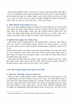 북한의 외교정책-3