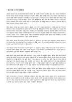 북한의 외교정책-5