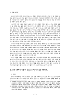 그 해 겨울은 따뜻했네 -문화 사회학적 비평-3