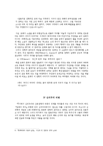 모래의 여자 심리주의와 신화,원형주의 비평-6