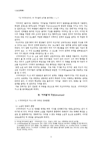 `거미여인의 키스` 구조주의 분석-5
