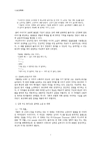 `거미여인의 키스` 구조주의 분석-7