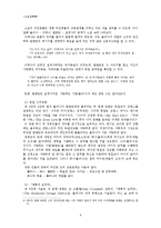 `거미여인의 키스` 구조주의 분석-8