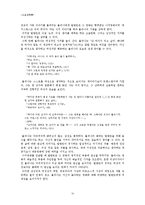 `거미여인의 키스` 구조주의 분석-12