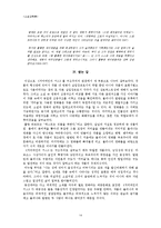 `거미여인의 키스` 구조주의 분석-14