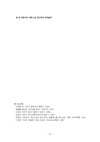 `변신` 작품분석-12