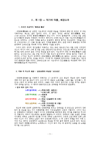 [소설교육] 작품 `한중록` 분석-3
