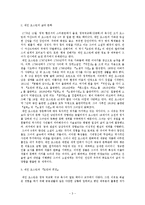 `오만과 편견` 문학 비평-3