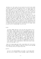 `오만과 편견` 문학 비평-8