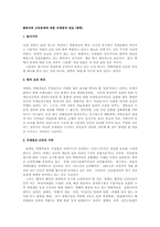 탈북자와 난민문제에 대한 국제법적 검토(법학)-1