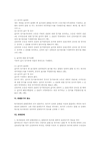 토지의 분필등기와 관련 검토(법학)-3