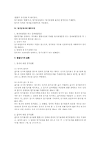 토지의 합필등기에 대한 검토(법학)-2