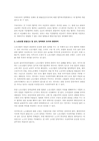 특수고용노동자의 노동3권과 관련된 국제노동기구(ILO)의 기준에 대한 연구(노동법)-3