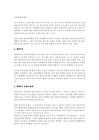 파산법상의 면책제도 법적 검토(법학)-2