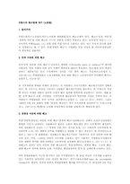 프랑스의 해고법제 연구(노동법)-1