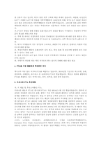 한-미 FTA 전반에 대한 검토(경제)-3