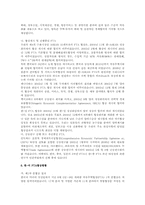 한-미 FTA 전반에 대한 검토(경제)-4