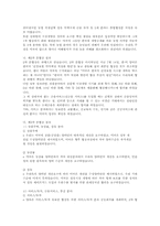 한-미 FTA 전반에 대한 검토(경제)-5