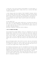 한-미 FTA 전반에 대한 검토(경제)-7