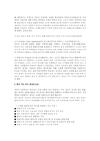 한미FTA를 바라보는 노동계의 부정적 시각의 논리(경제)-2