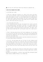 한미FTA를 바라보는 노동계의 부정적 시각의 논리(경제)-3