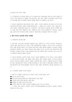 한미FTA를 바라보는 노동계의 부정적 시각의 논리(경제)-4