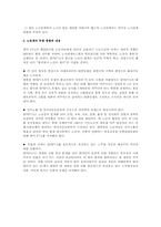 한미FTA를 바라보는 노동계의 부정적 시각의 논리(경제)-5
