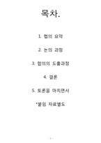 [노사관계] 대체근로 허용에 관한 토론-2