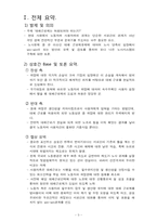 [노사관계] 대체근로 허용에 관한 토론-3